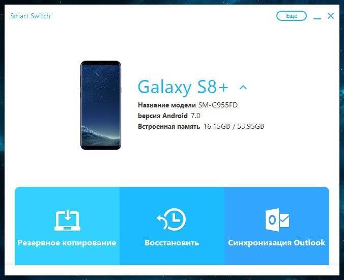 Samsung Smart Switch